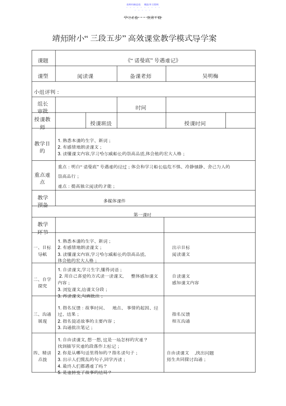 2022年《“诺曼底”号遇难记》导学案.docx_第1页