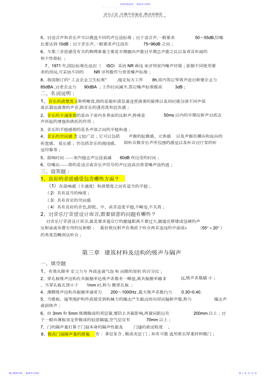 2022年《室内环境与设备》复习资料.docx_第2页