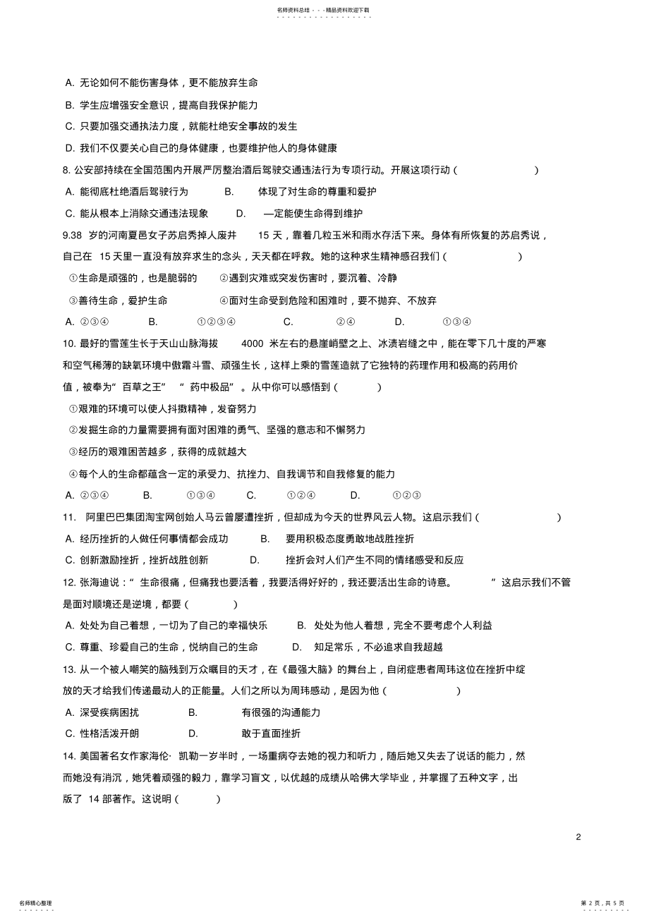 2022年七年级政治上册第九课珍视生命同步测试新人教版 .pdf_第2页