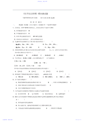 2022年《化学反应原理》模块测试题.docx