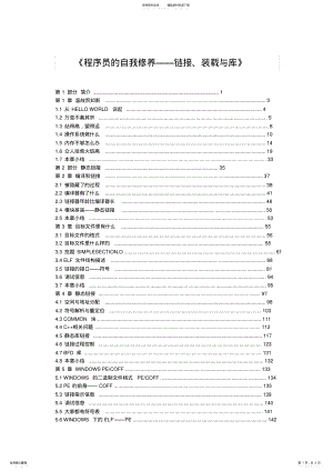 2022年程序员的自我修养：链接、装载与库目录 .pdf