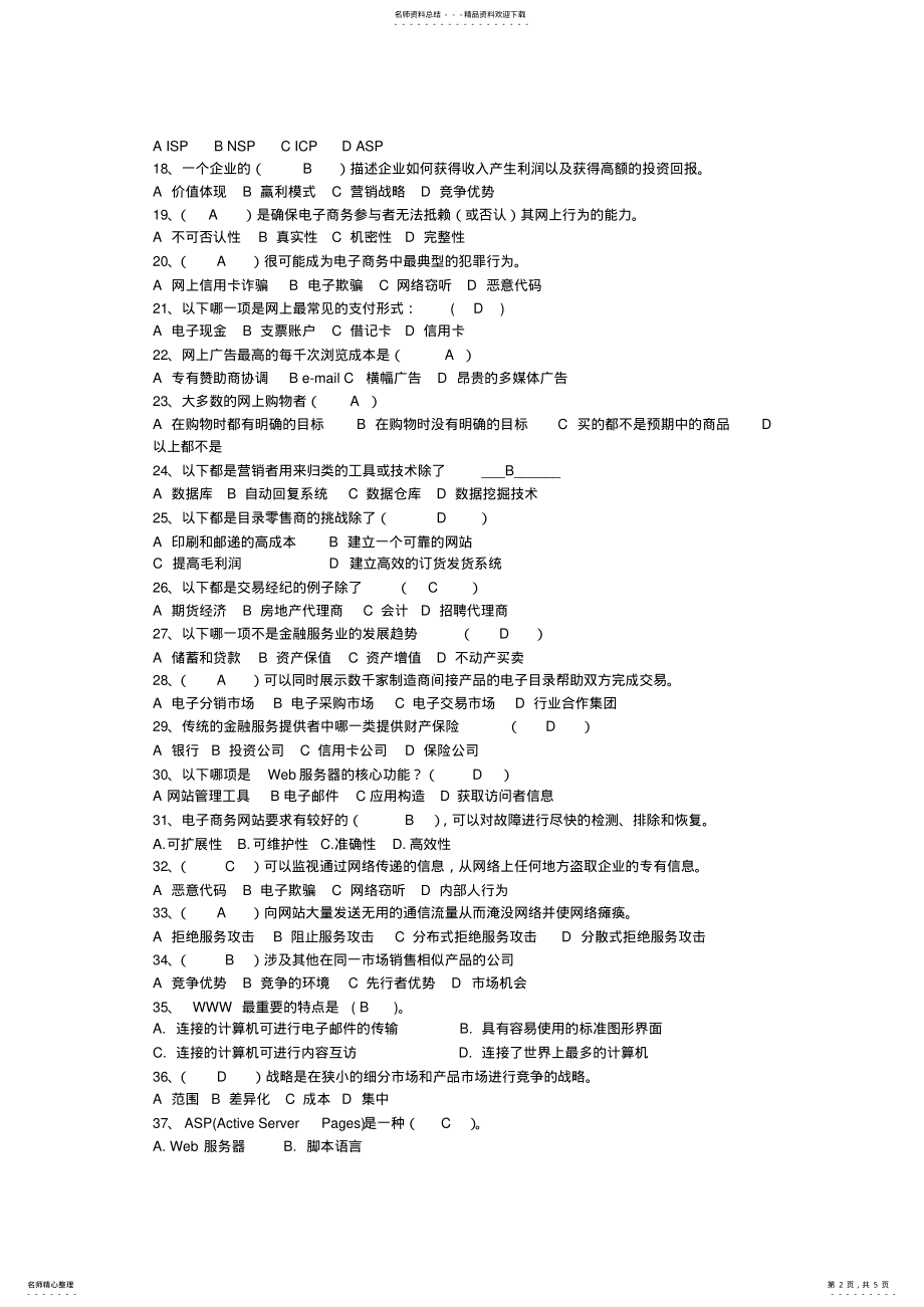 2022年电子商务重点复习内容 .pdf_第2页