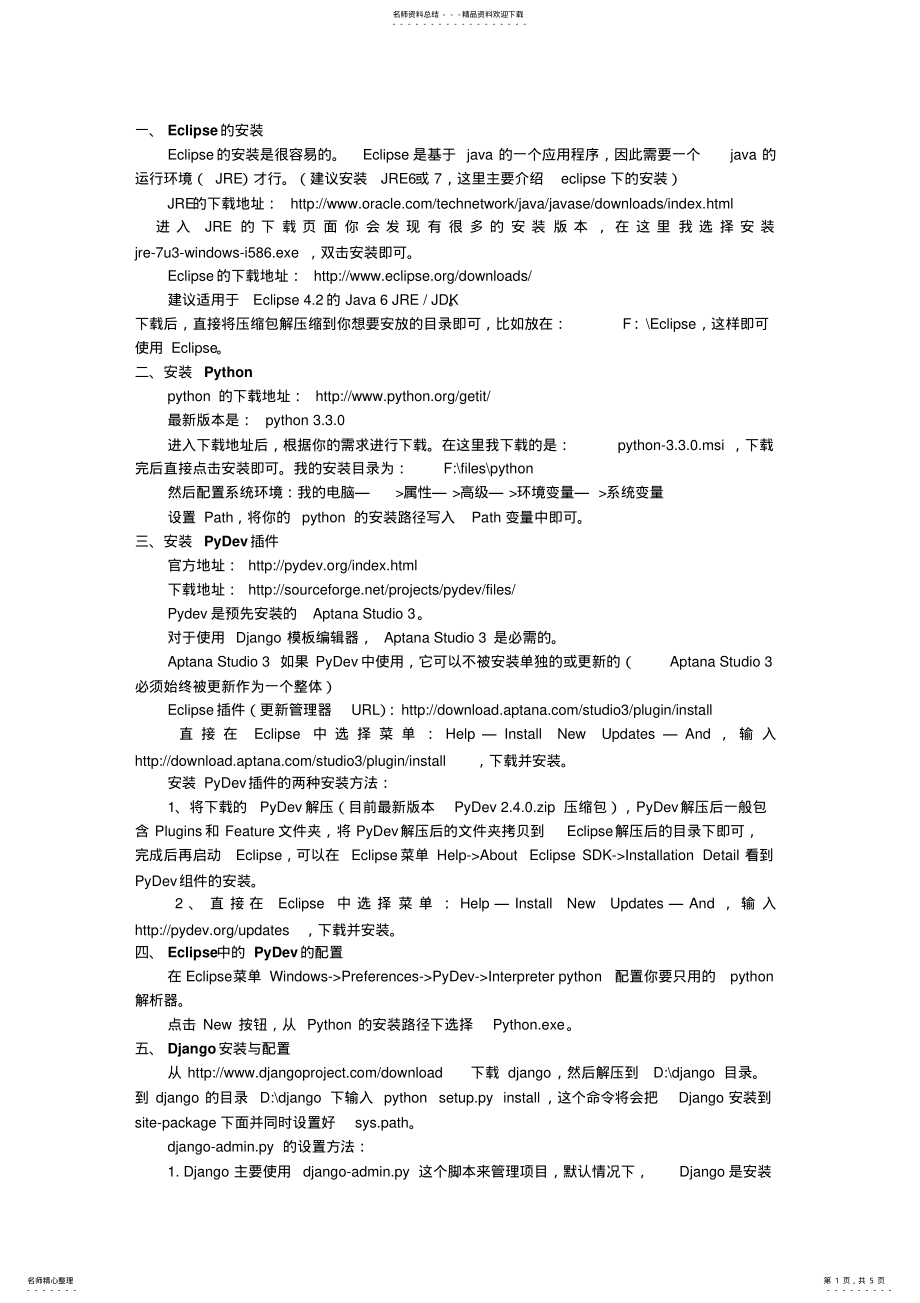 2022年python开发环境 .pdf_第1页