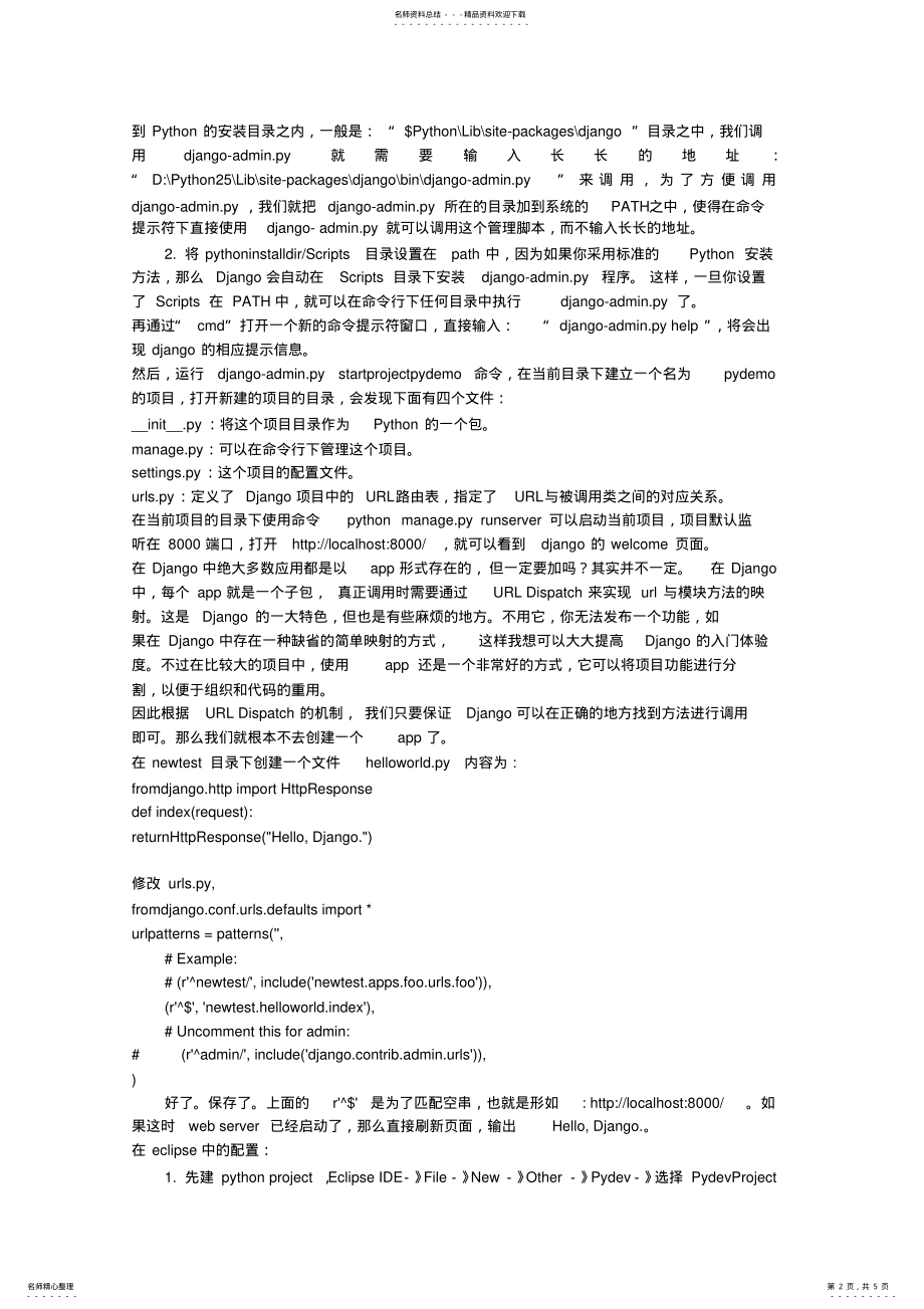 2022年python开发环境 .pdf_第2页