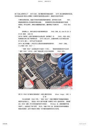 2022年用好主板的简单RAID功能 .pdf