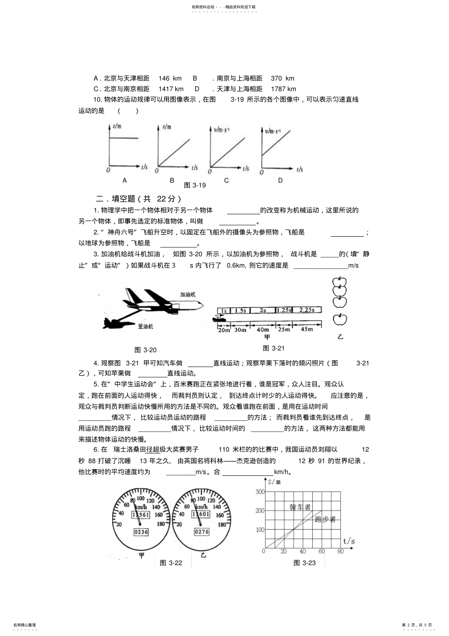 2022年《第三章物质的简单运动》单元测试题及答案 .pdf_第2页