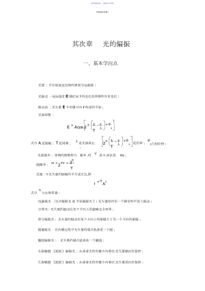 2022年《大学物理教程》郭振平主编第二章光的偏振知识点及课后习题解答.docx