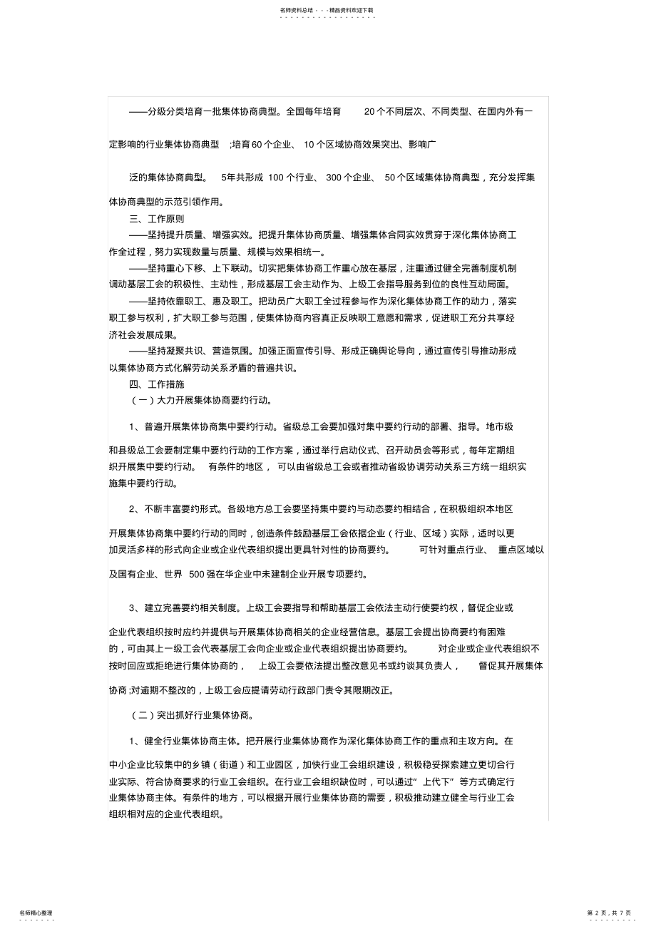 2022年中华全国总工会深化集体协商工作规划 .pdf_第2页