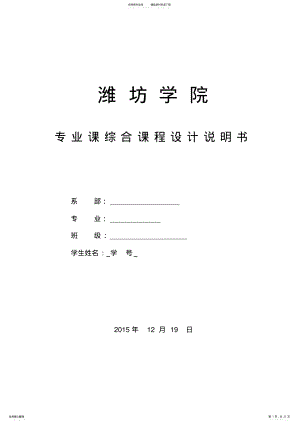 2022年电气工程、电气自动化专业课综合课程设计 .pdf