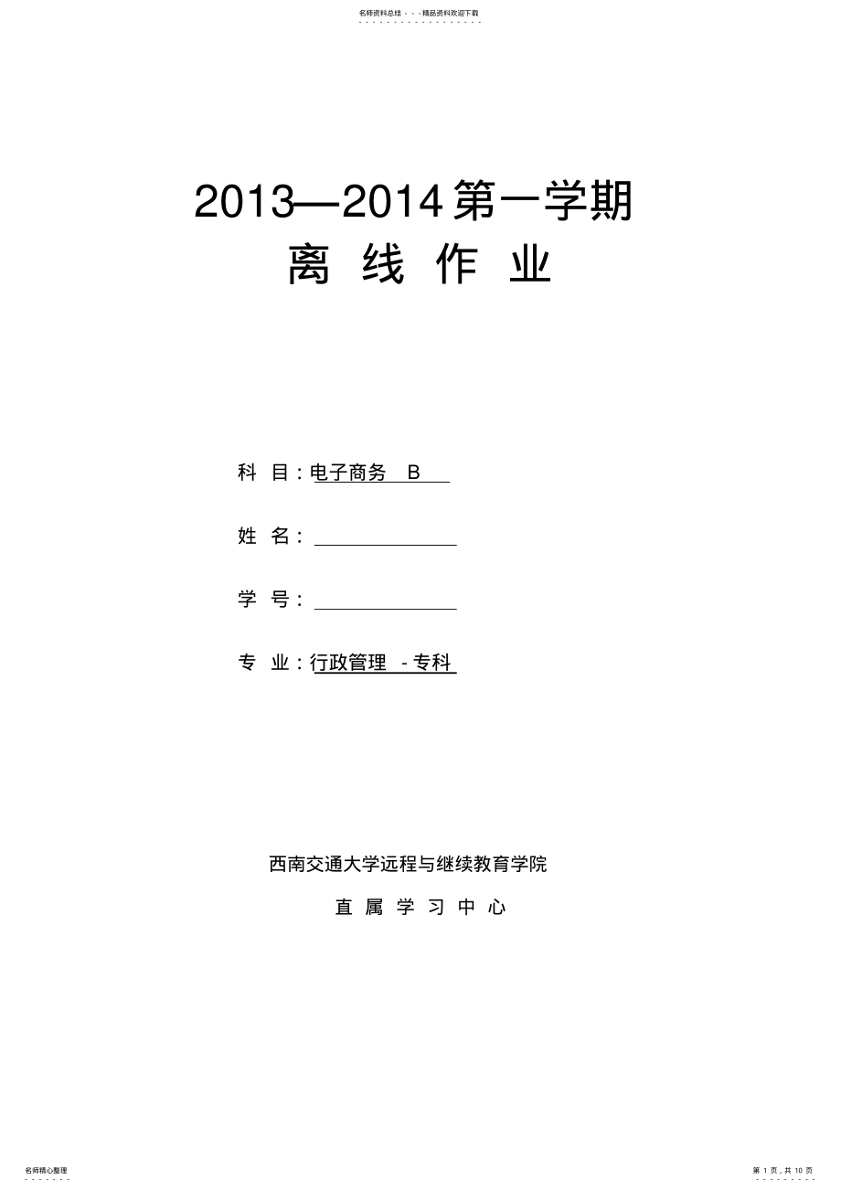 2022年电子商务B .pdf_第1页