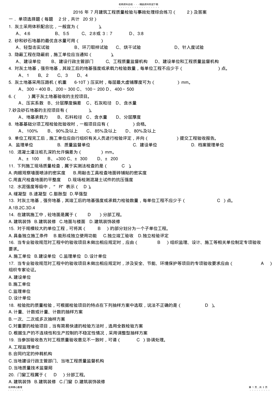 2022年电大形考建筑工程质量检验与事故处理 .pdf_第1页