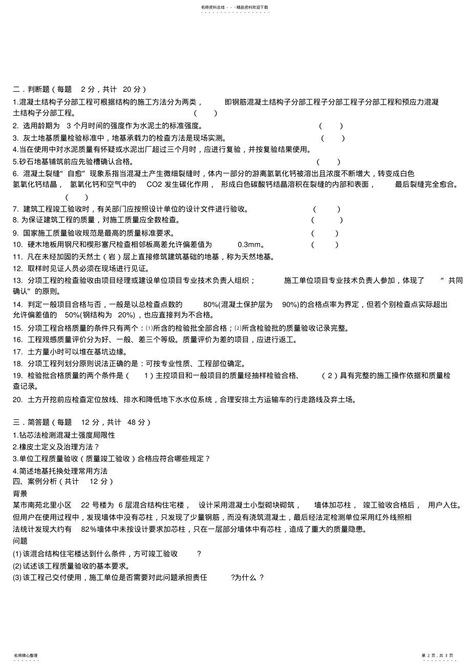 2022年电大形考建筑工程质量检验与事故处理 .pdf_第2页