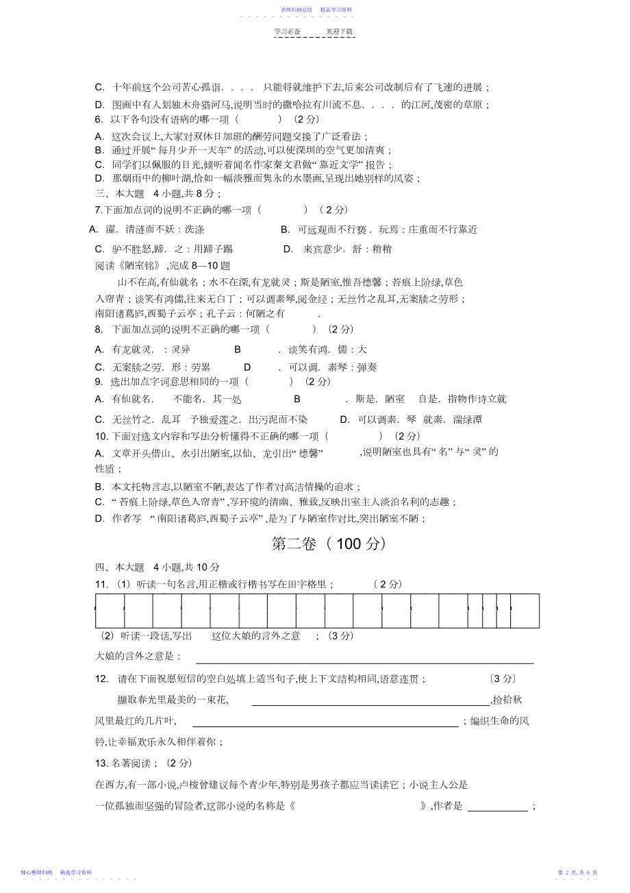 2022年七年级期中考试语文检测题.docx_第2页