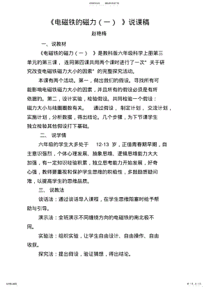 2022年电磁铁的磁力说课稿 .pdf