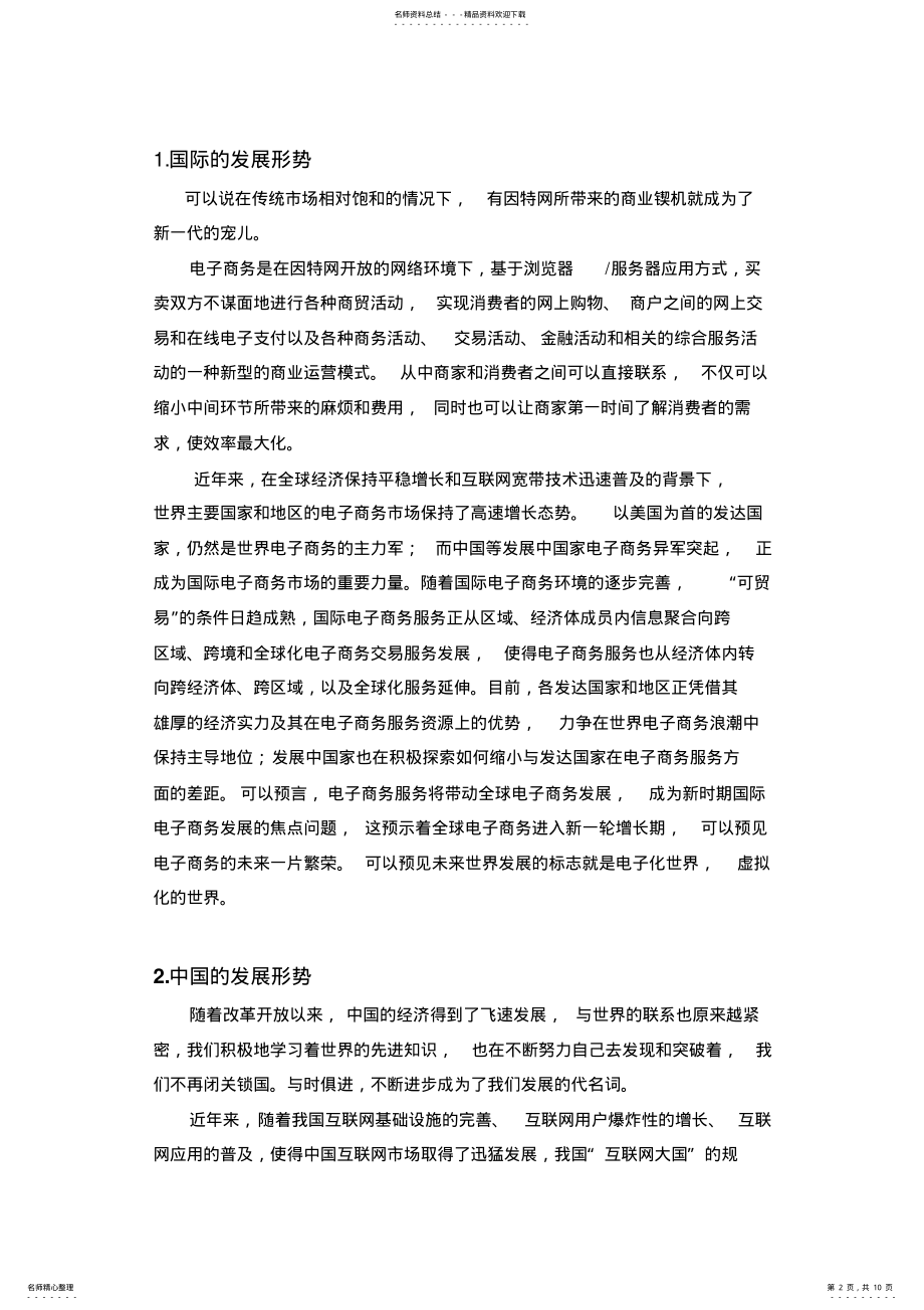 2022年电子商务在中国的未来 .pdf_第2页