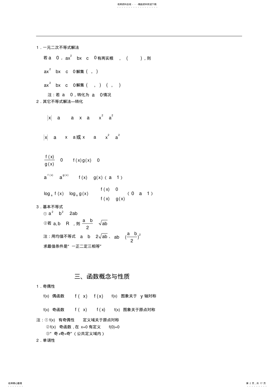 2022年上海高中高考数学知识点总结,推荐文档 .pdf_第2页