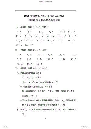 2022年电子工程师参考试题助理级认证试题答案 .pdf