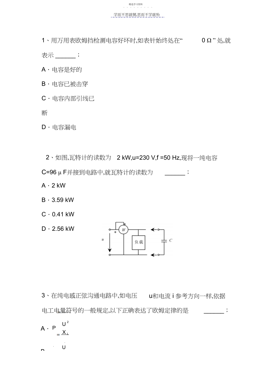 2022年第三章第二节电阻电感和电容元件.docx_第1页