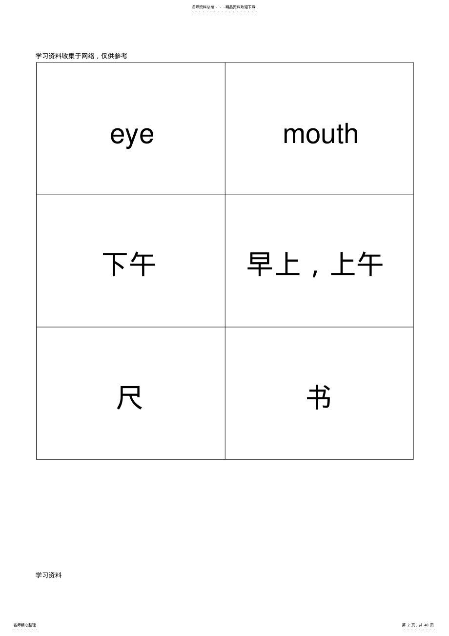 2022年上海版小学一年级英语单词卡片 .pdf_第2页