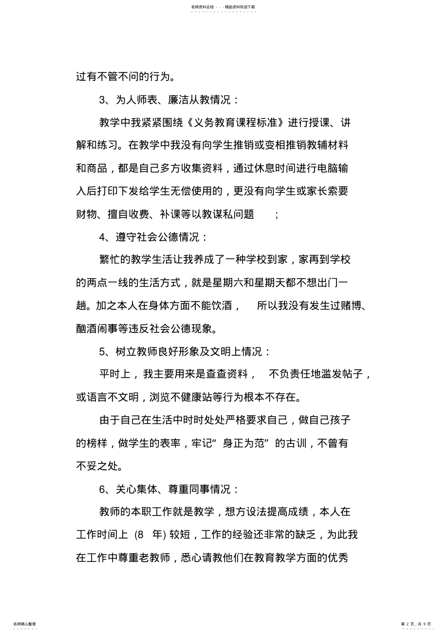 2022年个人师德师风自查报告 2.pdf_第2页