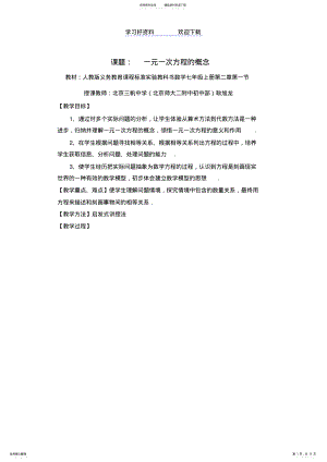 2022年七年级数学一元一次方程的概念 .pdf