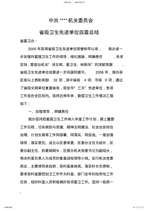 2022年省级卫生先进单位自查总结 .pdf