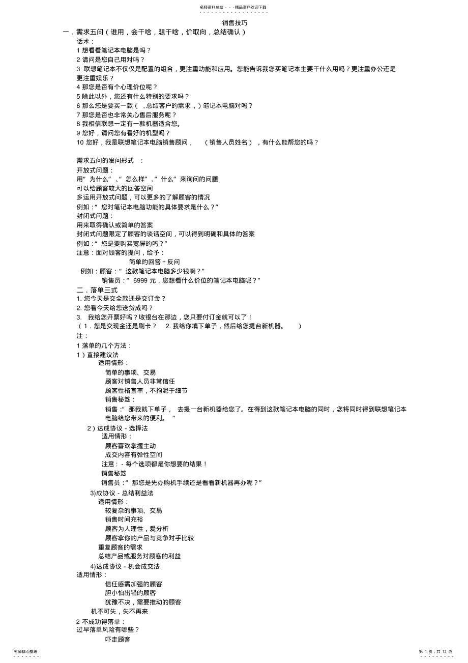 2022年电脑销售技巧-联想 .pdf_第1页