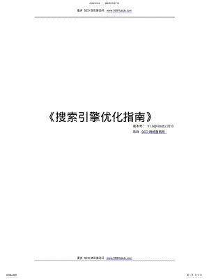 2022年《百度搜索引擎优化指南》版本 .pdf