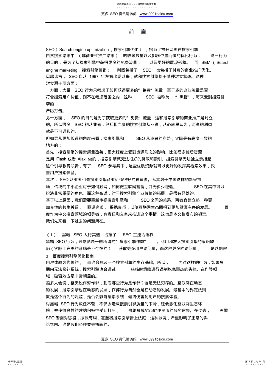 2022年《百度搜索引擎优化指南》版本 .pdf_第2页