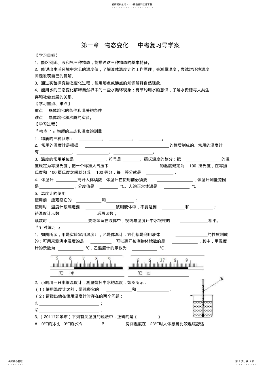 2022年第二章物态变化中考复习导学案 .pdf_第1页