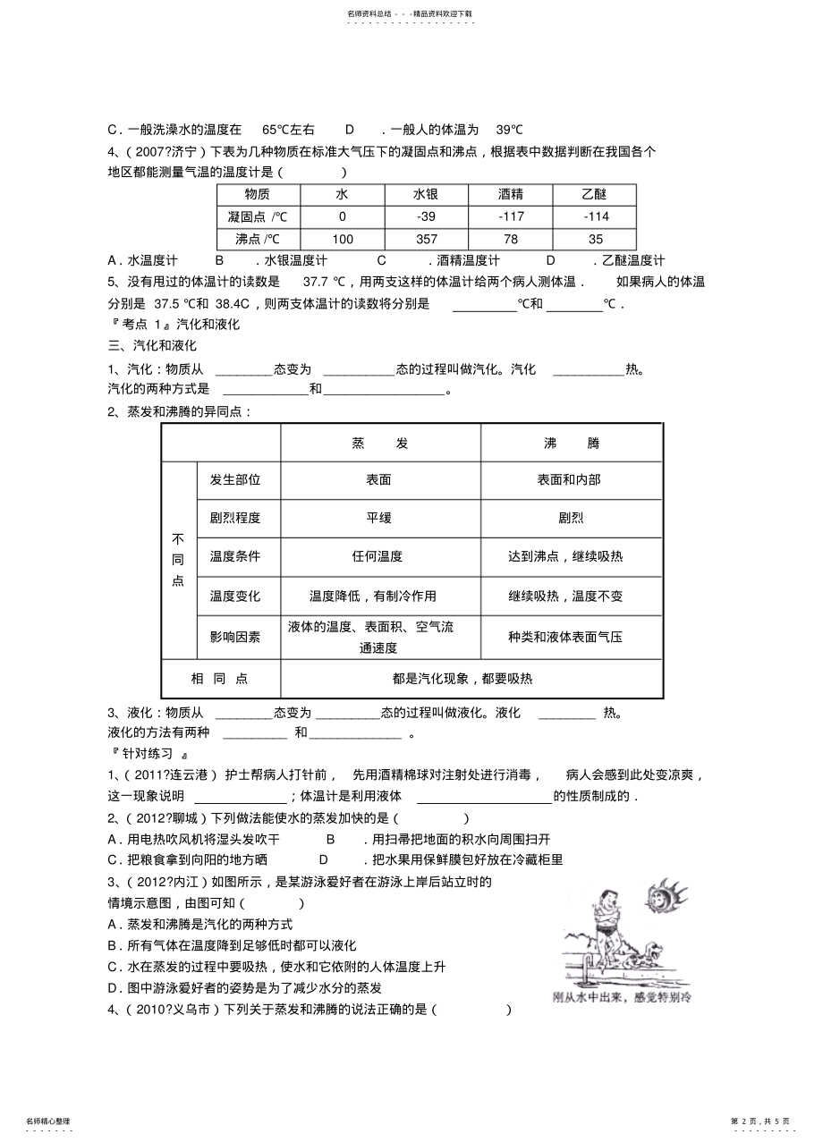 2022年第二章物态变化中考复习导学案 .pdf_第2页