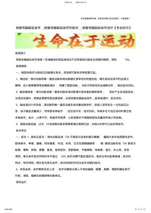 2022年短暂性脑缺血发作,短暂性脑缺血发作的症状,短暂性脑缺血发作治疗 .pdf