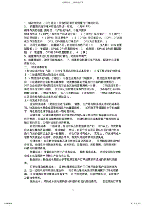 2022年物流案例与实践 .pdf