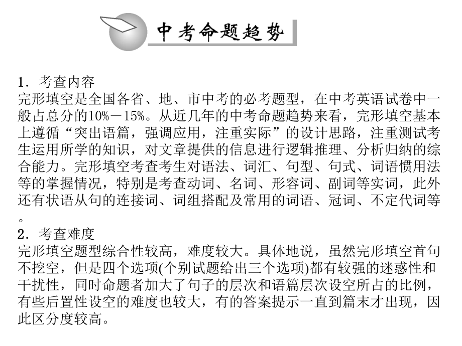 （2015中考精英）2015中考英语人教版复习课件：中考题型2+完形填空+（共28张PPT）.ppt_第2页