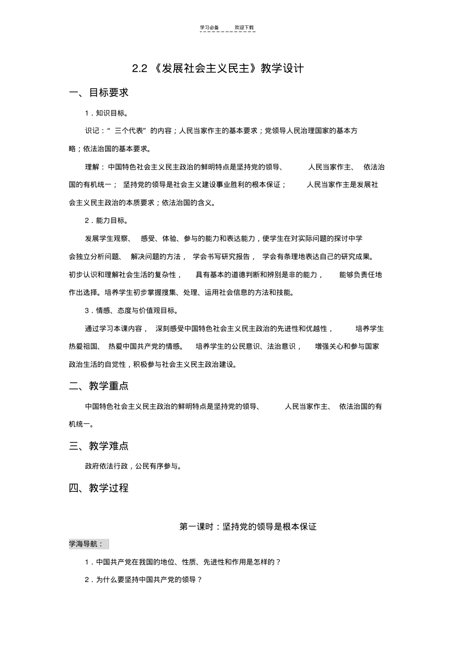 《发展社会主义民主》教学设计.pdf_第1页