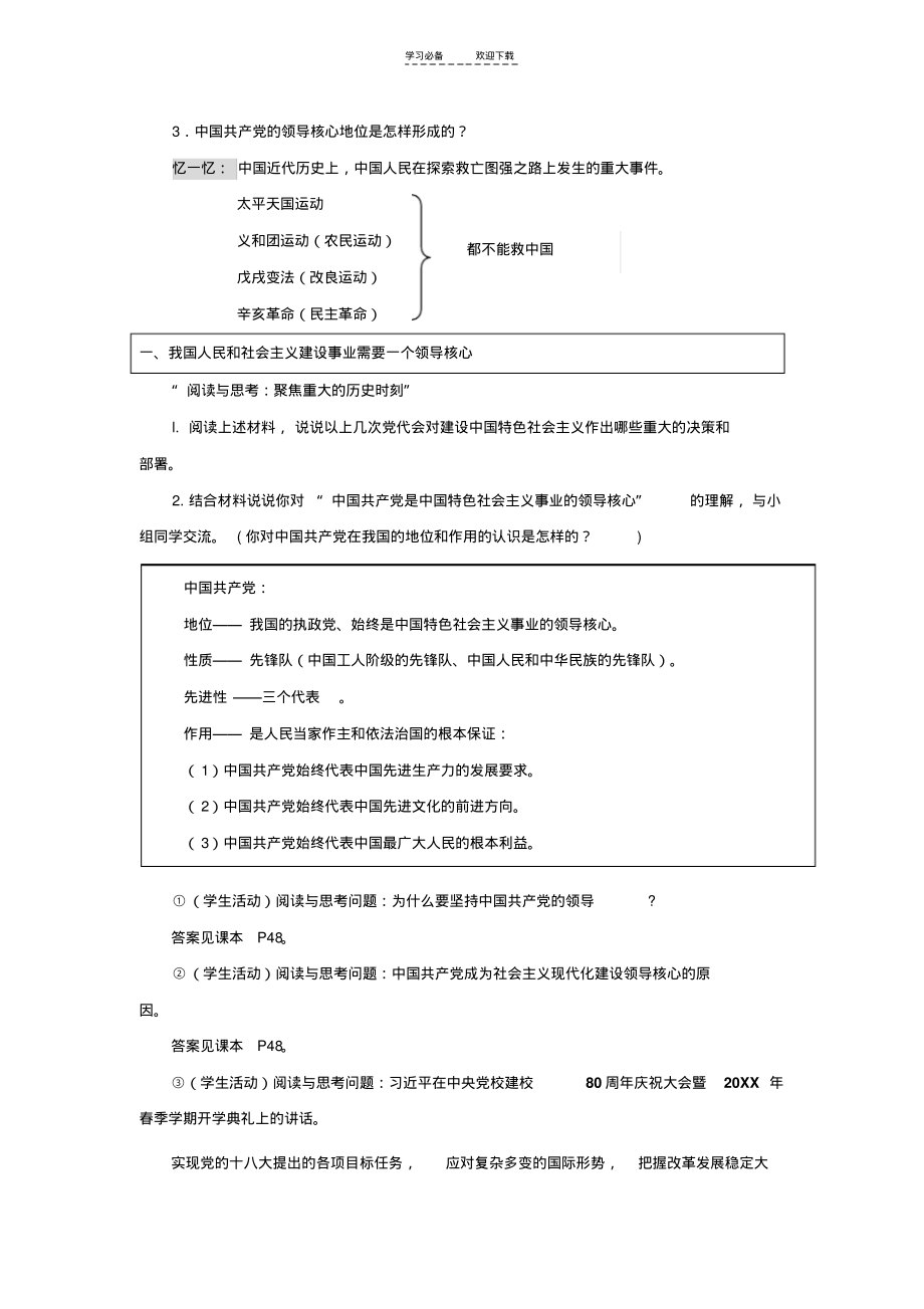 《发展社会主义民主》教学设计.pdf_第2页