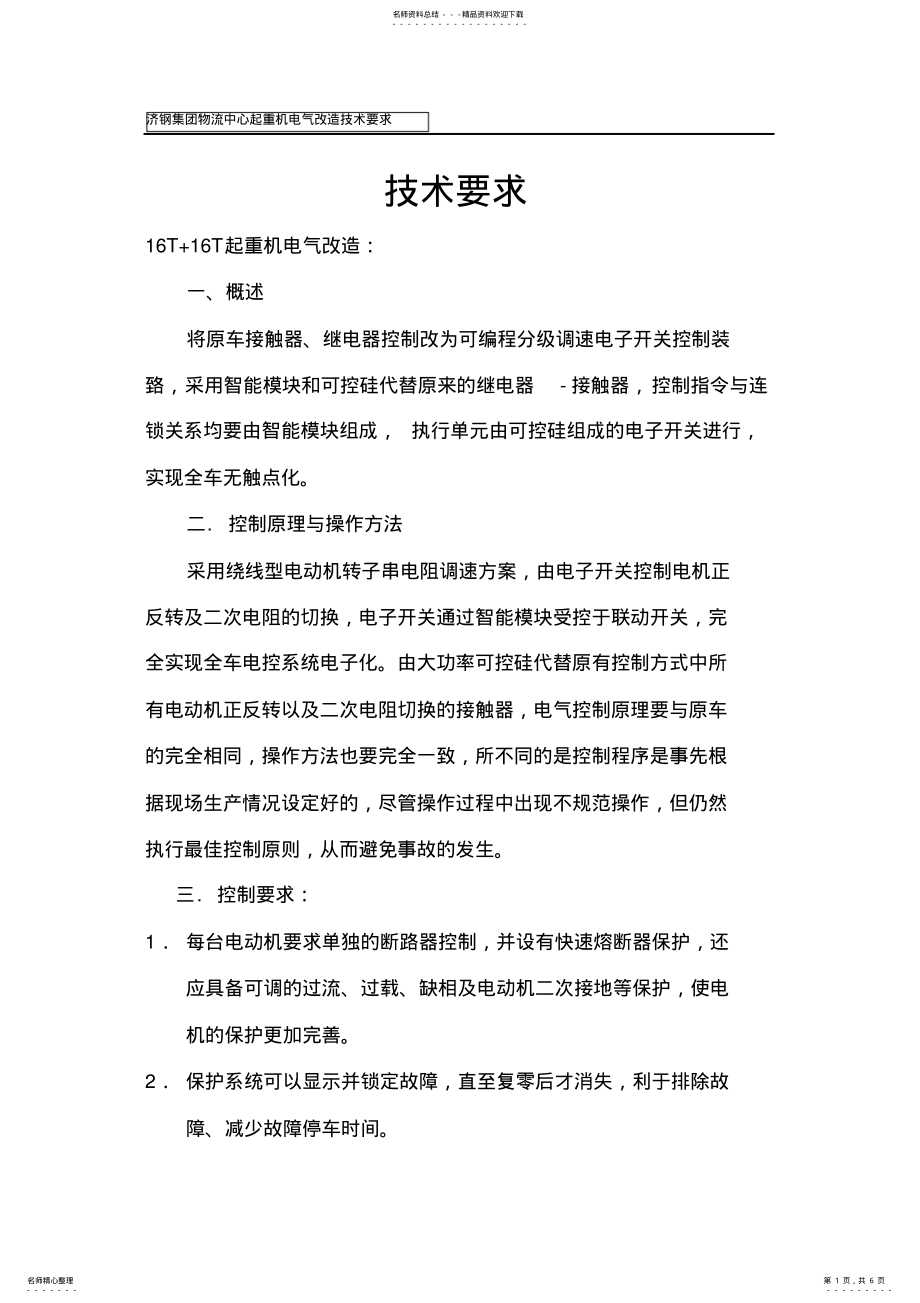 2022年物流中心招标技术要求 .pdf_第1页