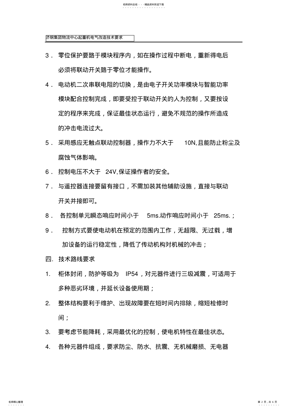 2022年物流中心招标技术要求 .pdf_第2页