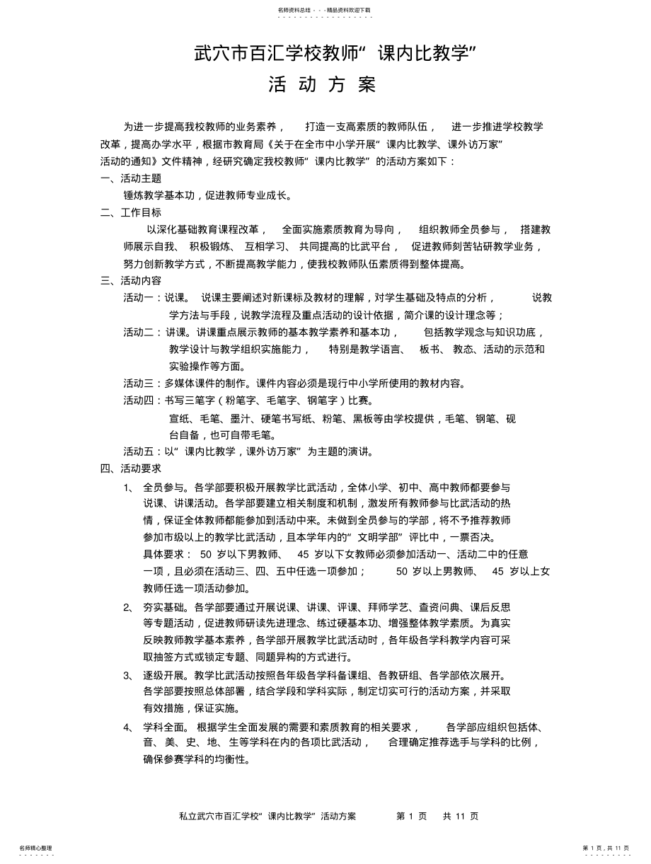 2022年“课内比教学”活动方案 .pdf_第1页