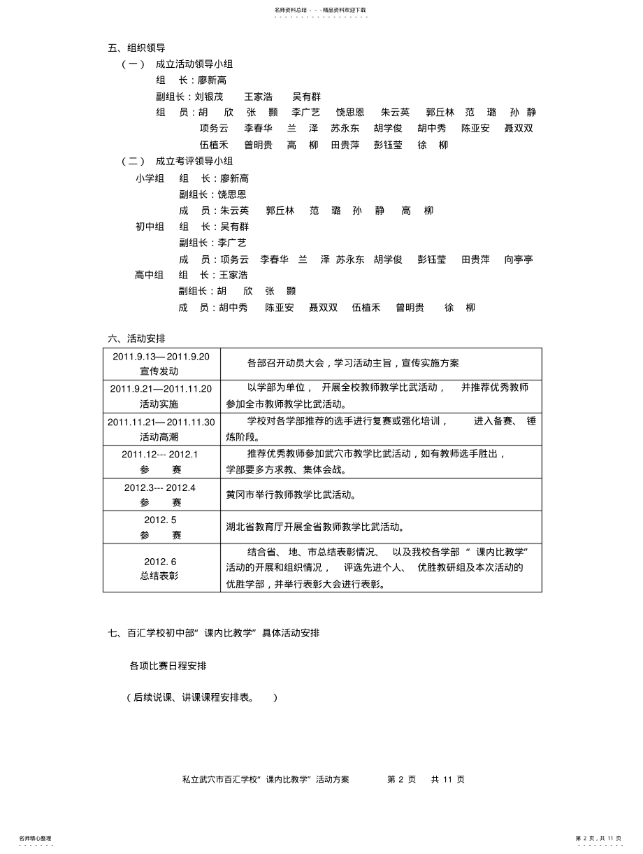 2022年“课内比教学”活动方案 .pdf_第2页