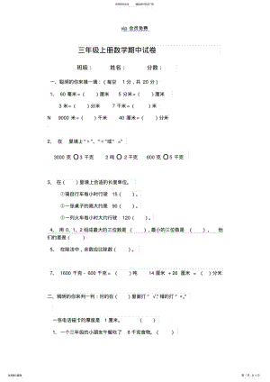 2022年三年级上册数学期中测试题 .pdf