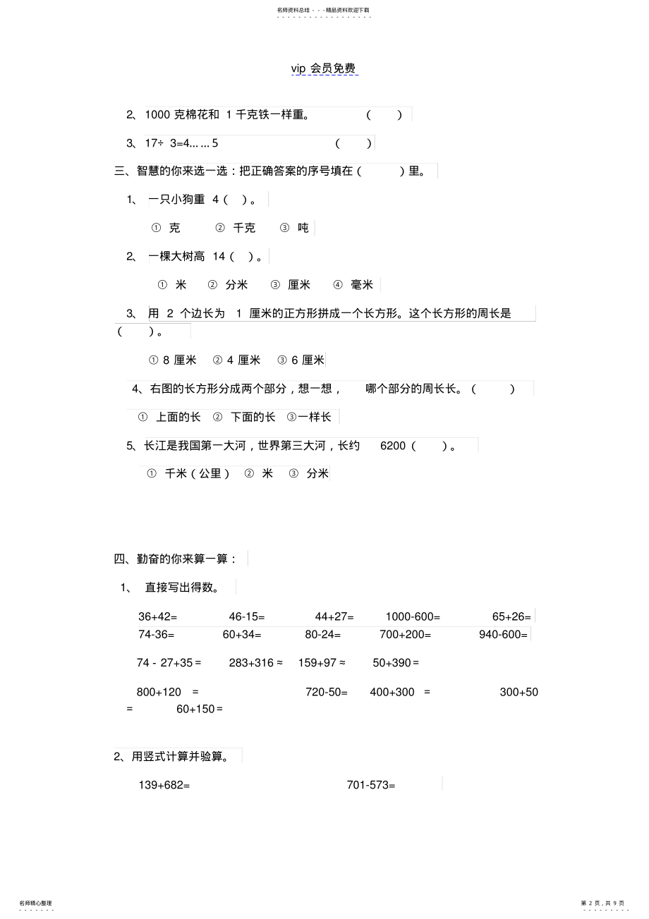 2022年三年级上册数学期中测试题 .pdf_第2页