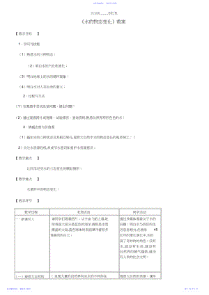 2022年《水的物态变化》教案.docx