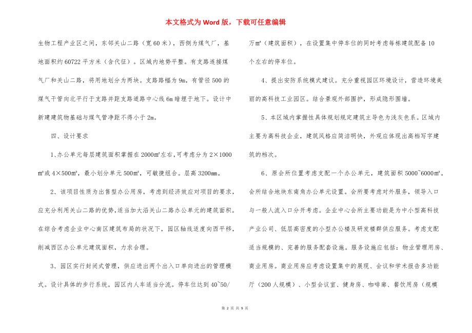 方案设计任务书.docx_第2页