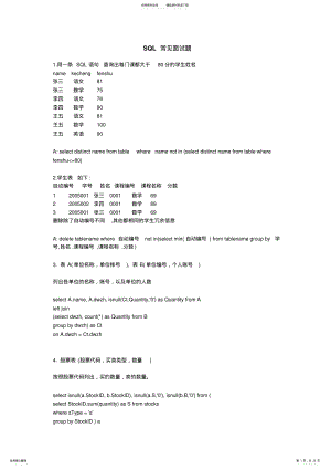 SQL常见面试题 .pdf