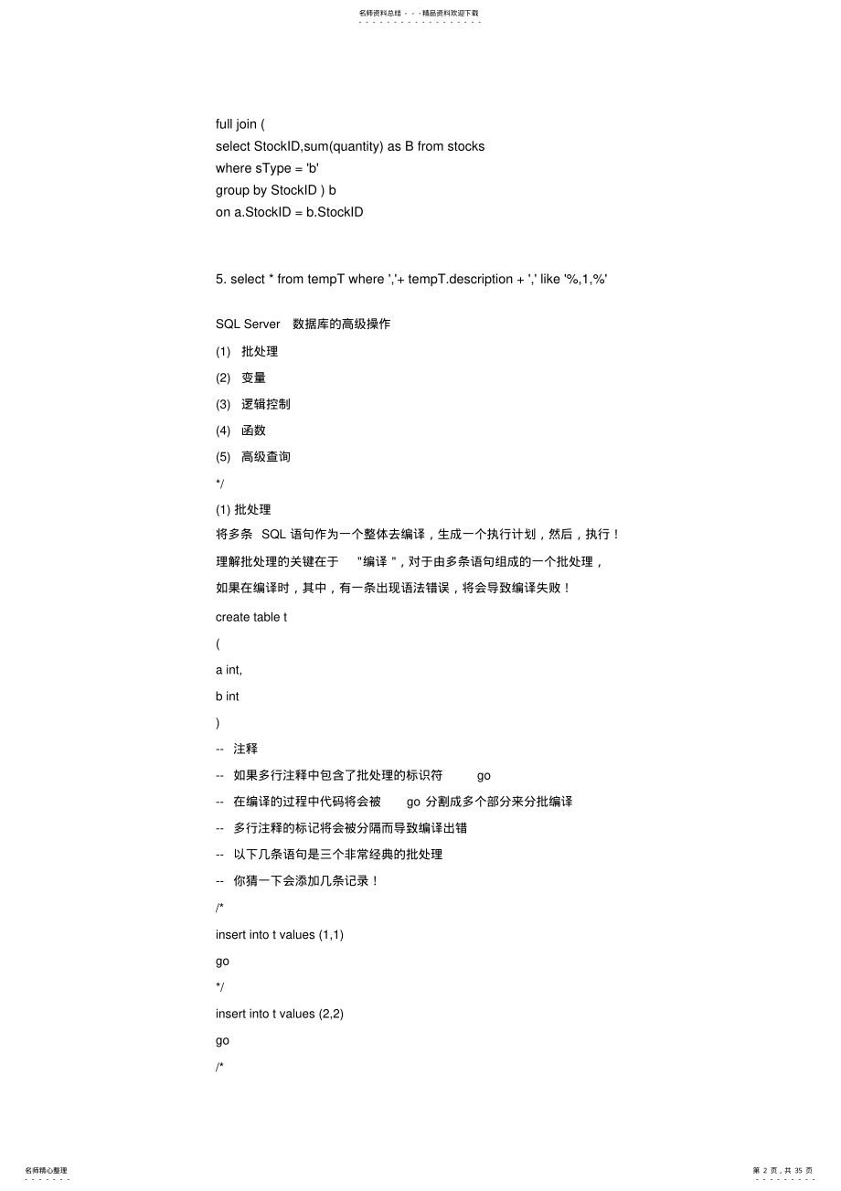 SQL常见面试题 .pdf_第2页