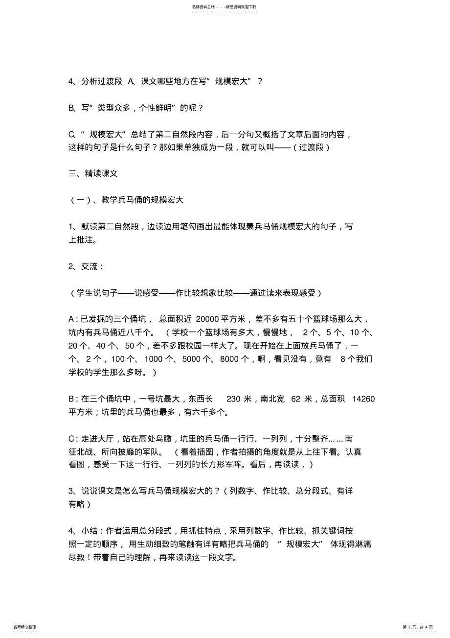 2022年《秦兵马俑》教学设计 .pdf_第2页