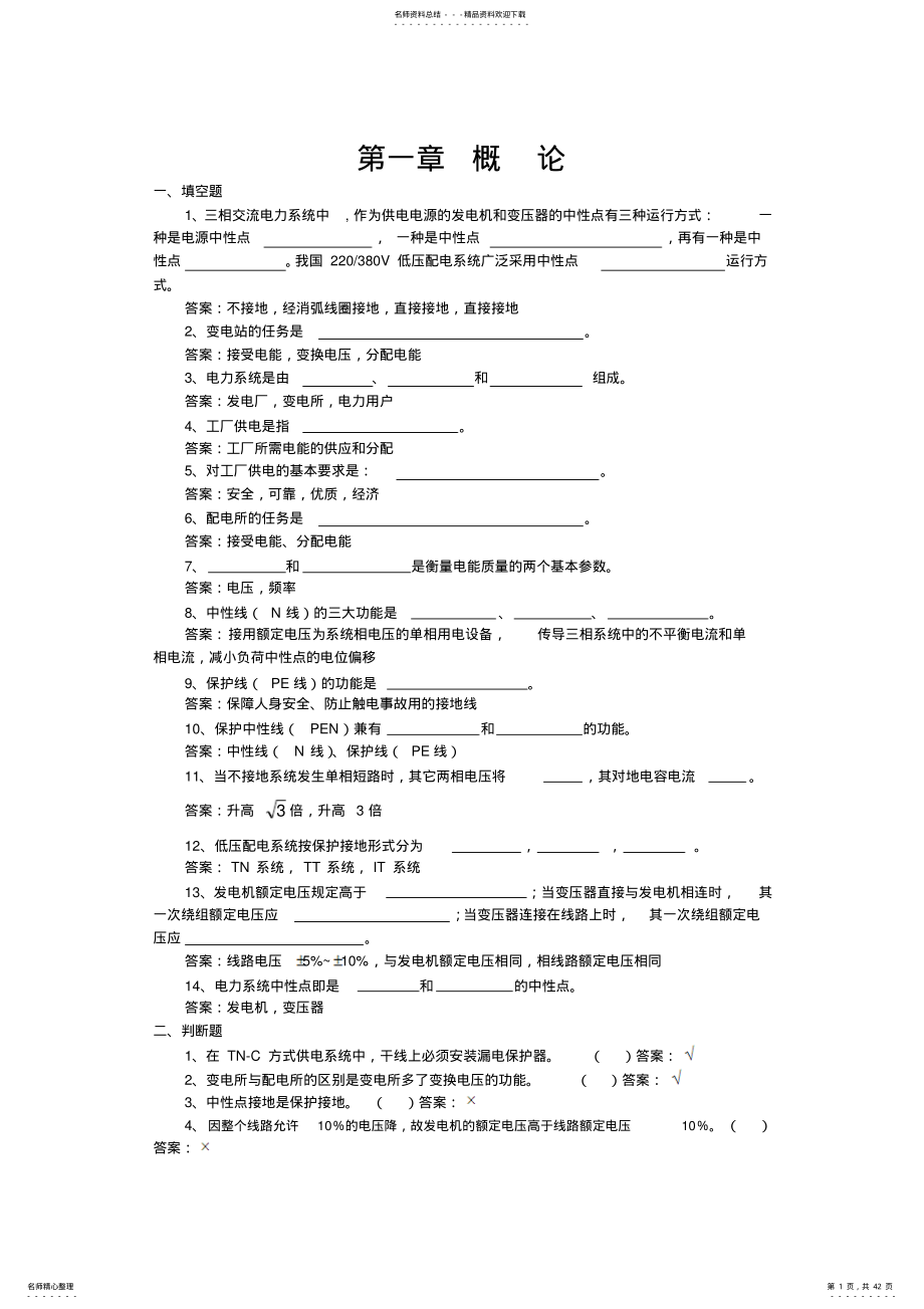 2022年《工厂供电》试题库 .pdf_第1页