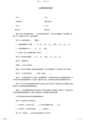 2022年上海市最新劳动合同范本[] .pdf