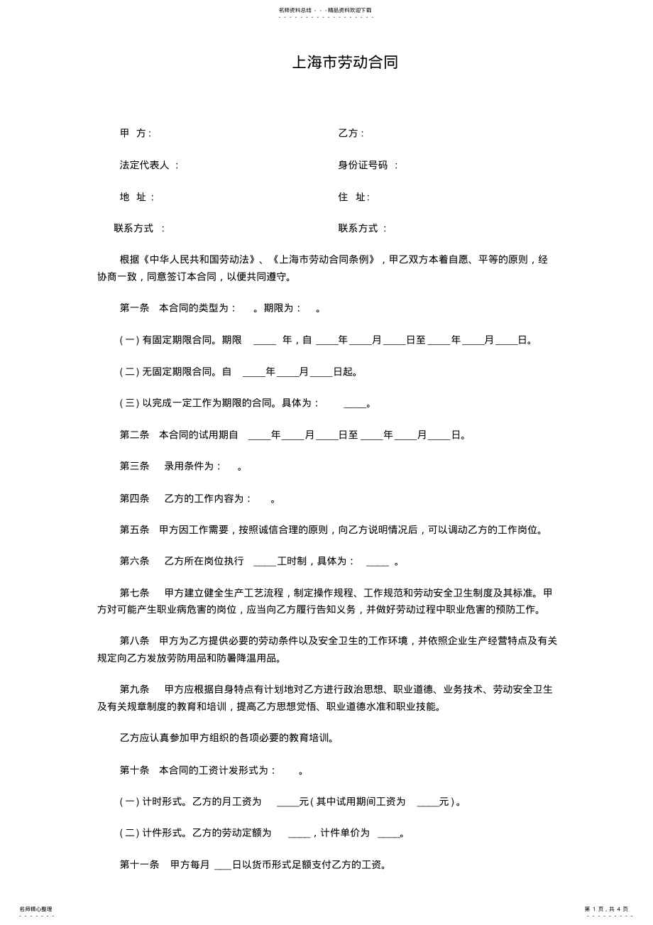 2022年上海市最新劳动合同范本[] .pdf_第1页